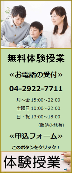 無料体験授業お申し込み